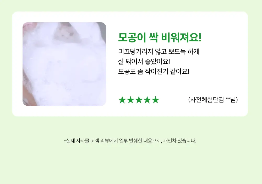 [모공딥클렌징] 성분에디터 그린토마토 딥 포어 클렌징 울트라 휘핑 폼 120g 상세페이지 17